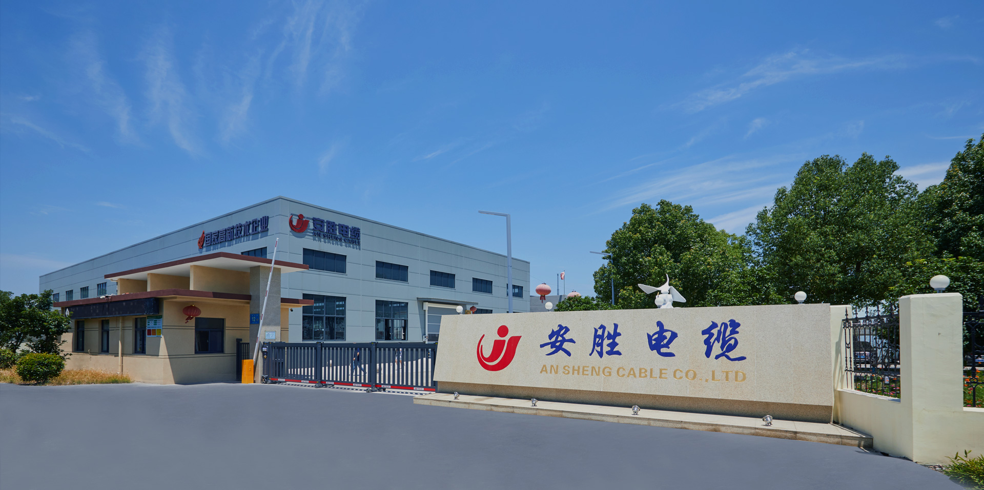 Jiangsu Ansheng Cable Co., Ltd